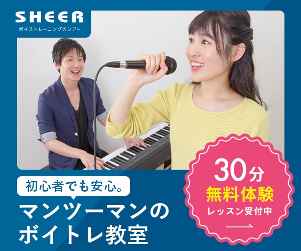 [PR]日本全国に展開している音楽教室【シアーミュージック】無料体験レッスン申込募集