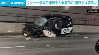【速報】首都高速トンネルで起きたタクシー事故、運転手と乗客が死亡