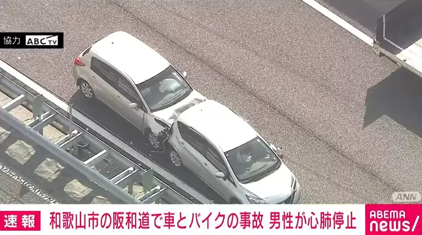 和歌山市の阪和道で車7台など絡む大事故が発生！バイク運転手が心肺停止状態に