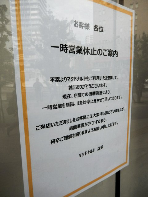 マクドナルド、レジ不具合の影響で3割の店舗が一時営業停止中！