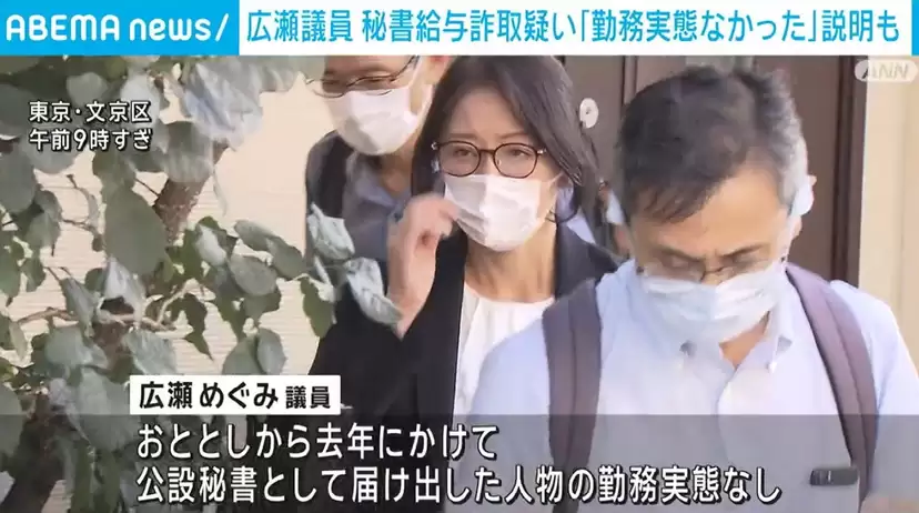 広瀬議員による「公設秘書」給与詐取疑い、事務所関係者が勤務実態否定の報道