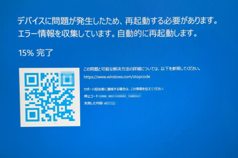 修正プログラムの配布が進行中：Windows搭載PCの問題が特定された