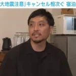 ホテル経営者が南海トラフ地震の注意情報による旅行控えの損失に不満