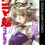 2025年放送開始！『ウマ娘 シンデレラグレイ』アニメ化決定！制作はCygamesPicturesが担当