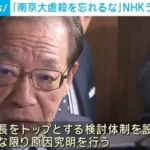 「南京大虐殺を忘れるな」中国スタッフがNHKラジオで発言