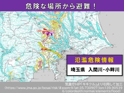 埼玉県の入間川と小畔川で氾濫危険情報発表！川の増水に警戒を