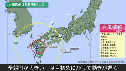 台風10号予想進路速報：30日(金)に九州北部を横断、各地に大雨影響の可能性