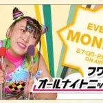 フワちゃん、やす子への不適切な発言が炎上でラジオ休止へ