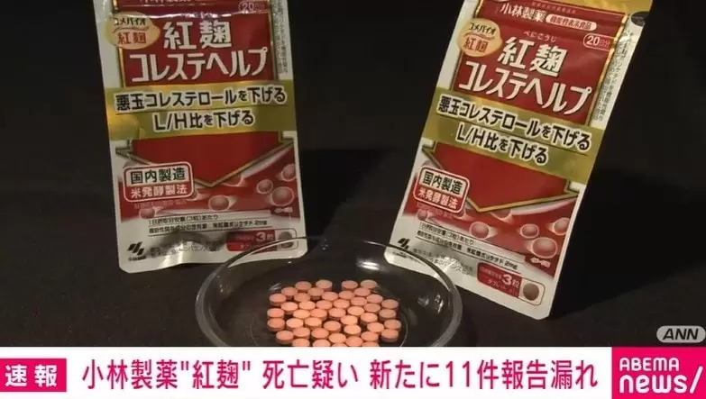 小林製薬が紅麹サプリ摂取後の死亡疑いに関する11件の報告漏れを発表