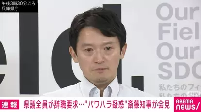 兵庫県の斎藤知事、辞職要求に涙で謝意表明も辞職を改めて否定 — 3年前の支援議員に感謝と悔しさを語る