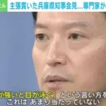 斎藤知事が高校生の手紙を紹介し“正当性”を主張 – 専門家が心理分析で指摘する『目線が動かない理由』