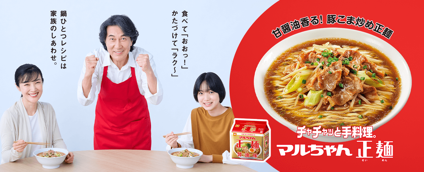 【2024年版】人気袋ラーメンランキングTOP3！3位はマルちゃん正麺、1位と2位は？