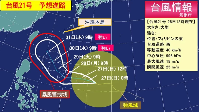 台風21号　来週にかけて強い勢力で沖縄へ接近する恐れ　早めの対策を