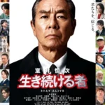 【最新映画ランキング】『踊る』シリーズ新作『室井慎次 敗れざる者』が初登場1位！『ジョーカー』続編は2位スタート