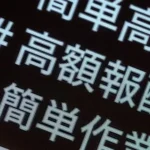 闇バイト強盗殺人で『家族に危害が』発言も、ネットでは『同情の余地なし』の声多数…法的見解は？