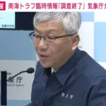 南海トラフ地震臨時情報で会見：発生可能性に変化なし、気象庁が調査結果を公表