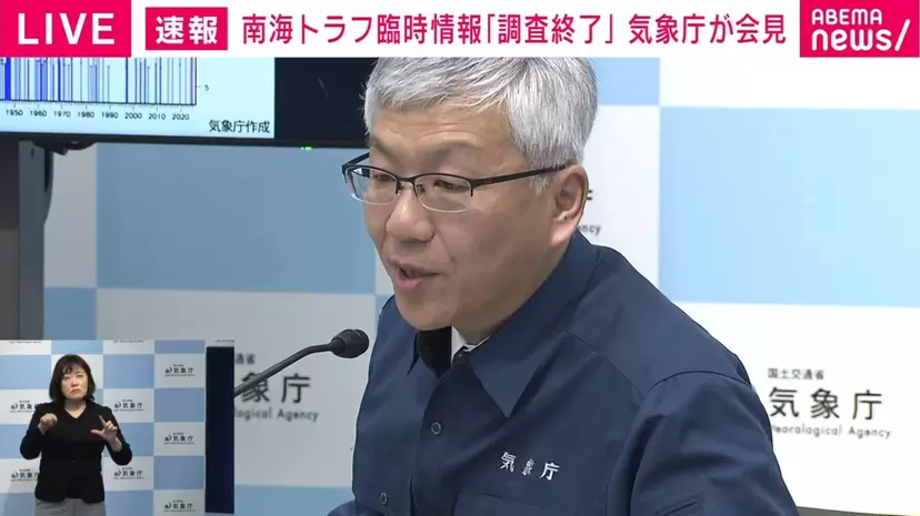 南海トラフ地震臨時情報で会見：発生可能性に変化なし、気象庁が調査結果を公表